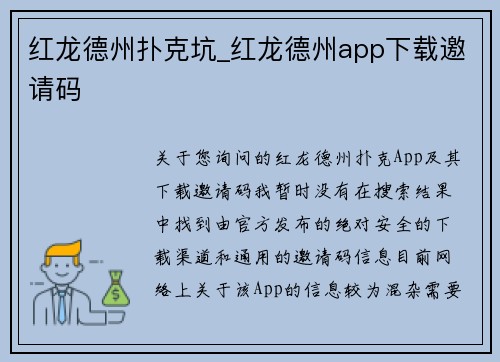 红龙德州扑克坑_红龙德州app下载邀请码